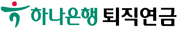 하나은행 퇴직연금